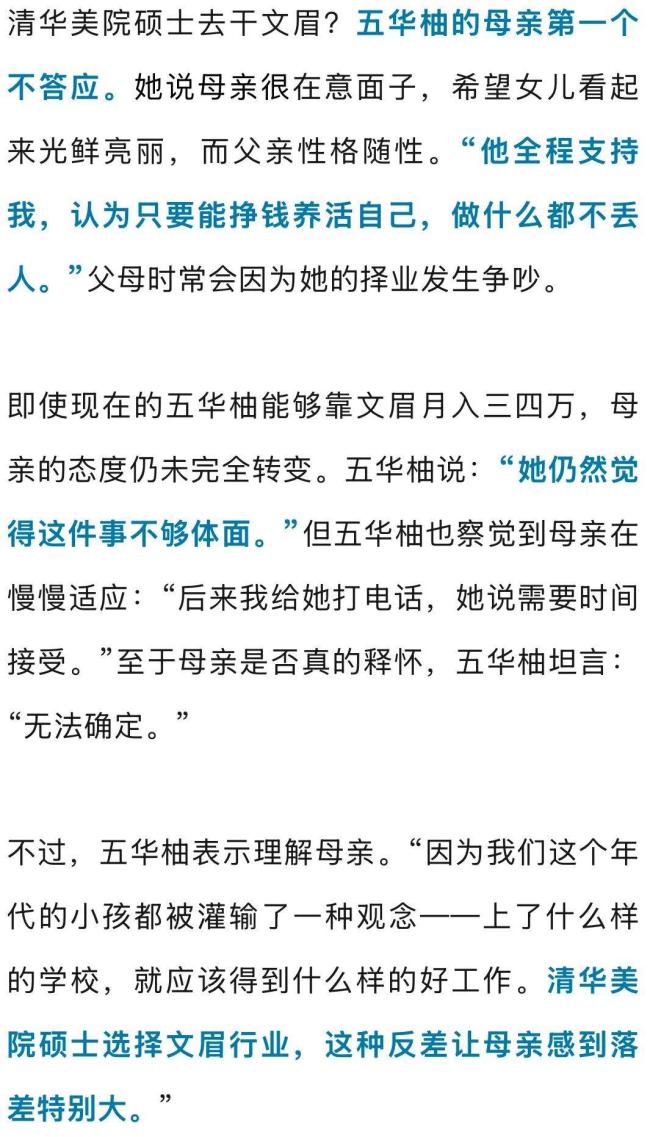清華碩士靠文眉月入3萬(wàn) 轉(zhuǎn)行之路引關(guān)注