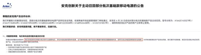 哪家企業(yè)毀掉的充電寶？疑一家名叫 “安普瑞斯” 的電池制造公司