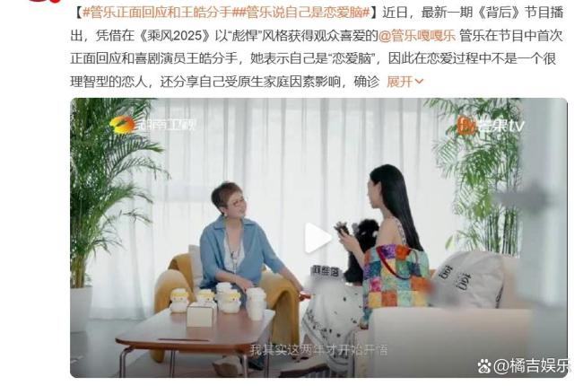 演员管乐在社交媒体直播中首次正面回应与王皓分手传闻