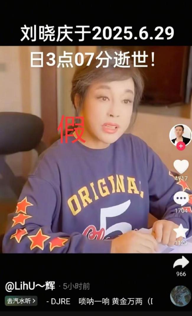 刘晓庆辟谣去世传闻：我又死了一回吗 晒生活照回应谣言