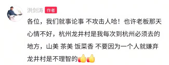 洪劍濤龍井村喝茶 曝光店員態(tài)度惡劣 網(wǎng)民熱議發(fā)酵