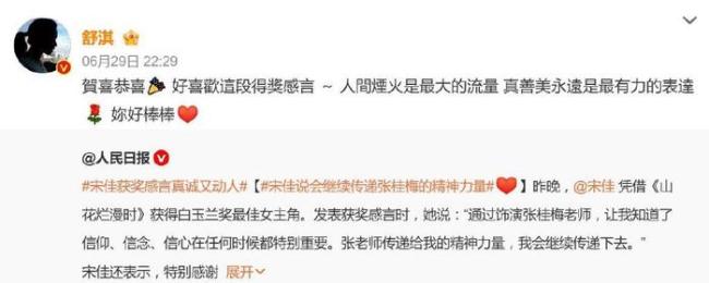 舒淇說好喜歡宋佳的獲獎感言：“人間煙火是最大的流量”