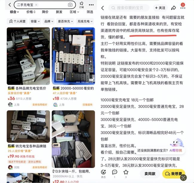 机场回应“二手平台现拦截充电宝” 安全隐患引担忧