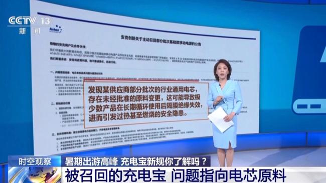 被召回的充電寶問(wèn)題指向電芯原料 安全隱患引熱議