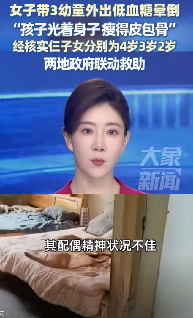 带3名幼童外出女子因低血糖晕倒 贫穷中的“体面”之痛