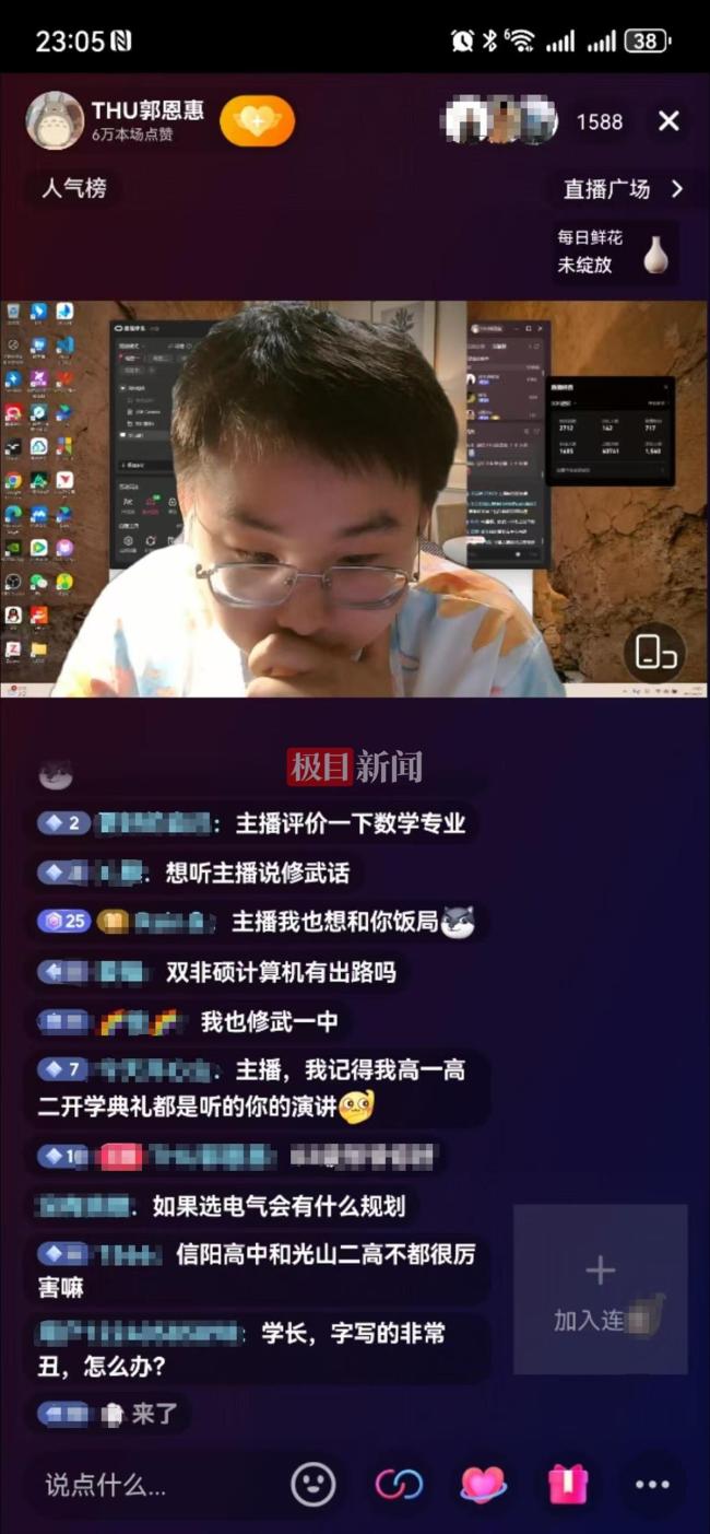 北大退学考上清华小伙回应开直播 分享志愿填报经验