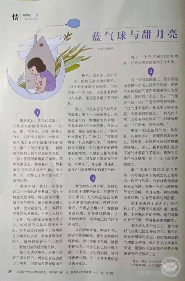 作家文章被选成阅读题 自己都答不对 作者也困惑