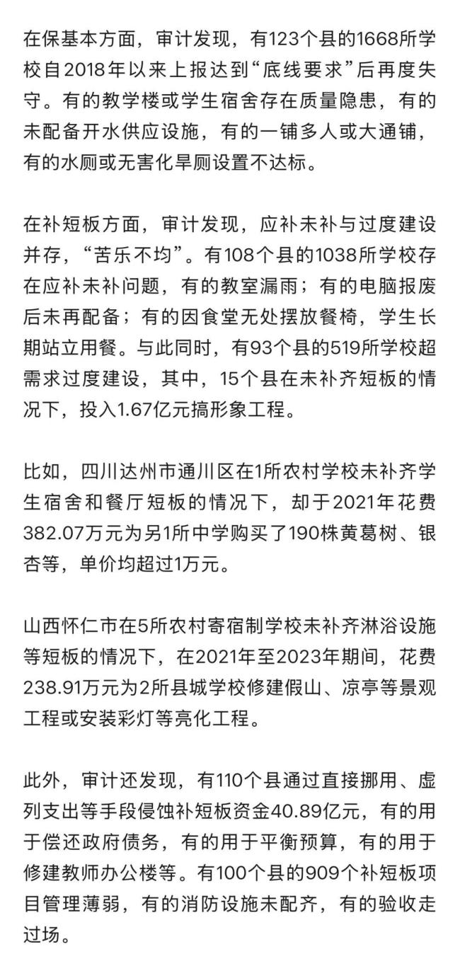 学生食宿没解决却花1亿充门面 教育资金使用引质疑