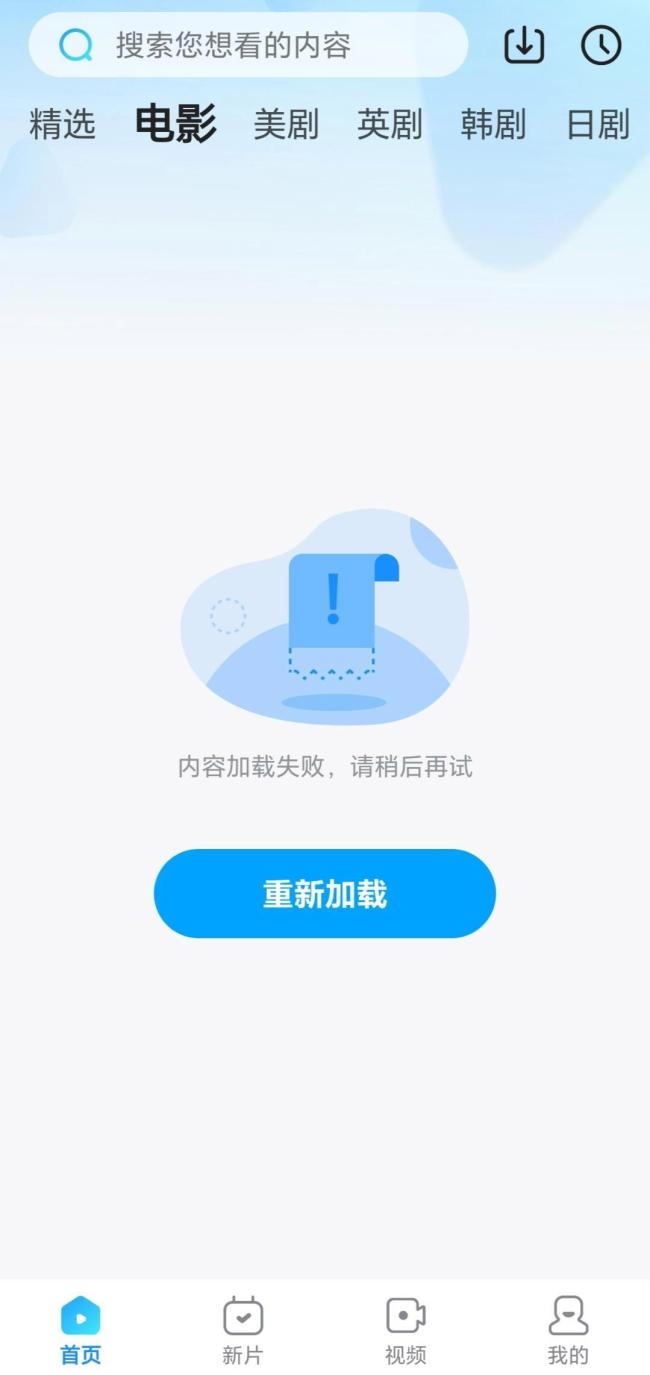 人人視頻崩了