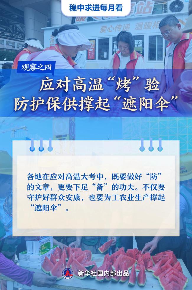 6月全国各地经济社会发展观察 稳增长促改革惠民生