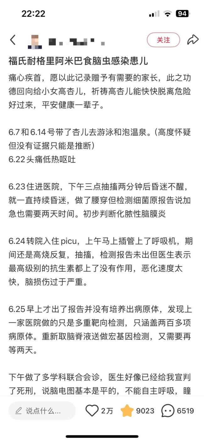 5岁女童感染“食脑虫”昏迷不醒 罕见病引发关注