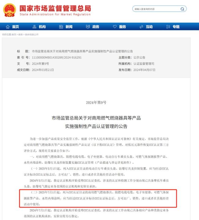 又一產(chǎn)品未經(jīng)3C認(rèn)證將禁售
