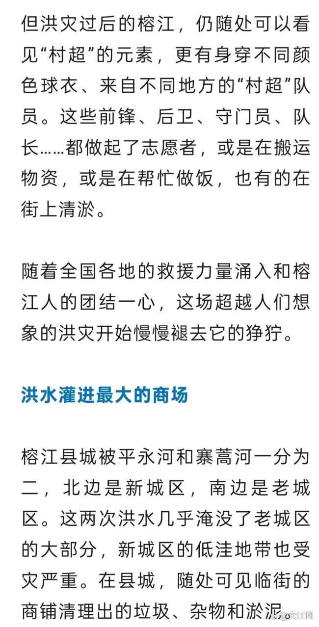 两度被洪水淹没的贵州榕江 灾后重建艰难前行