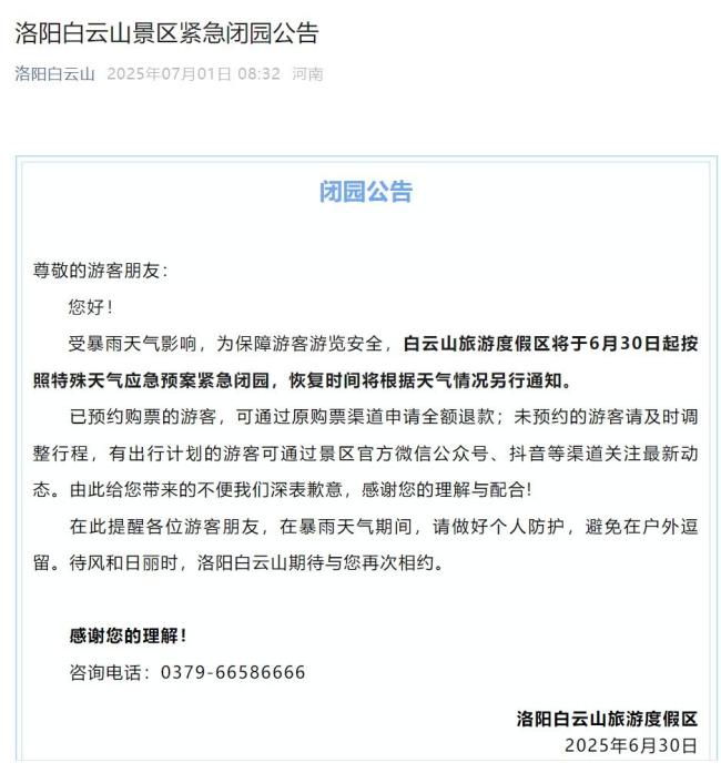 河南多地暴雨 部分景区紧急闭园 提醒游客调整行程及河南嵩县一景区有游客因泥石流被