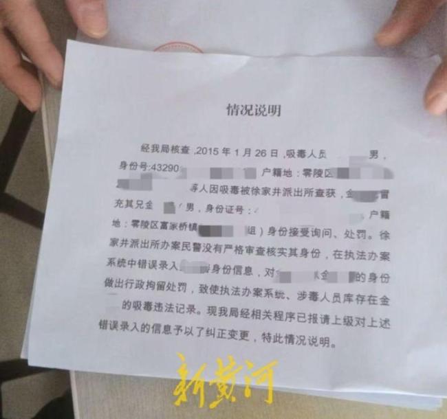 男子被亲弟冒充留吸毒案底 索赔50万 警方疏忽致十年困扰