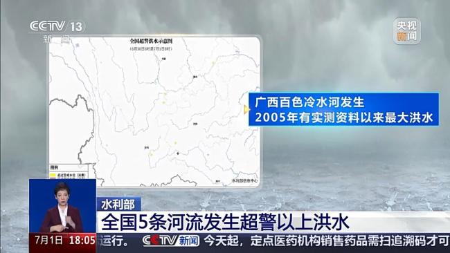 全国5条河流发生超警以上洪水 防汛形势严峻