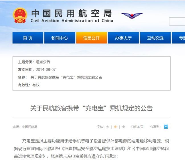 21个充电宝15个不能带上飞机 新规详解