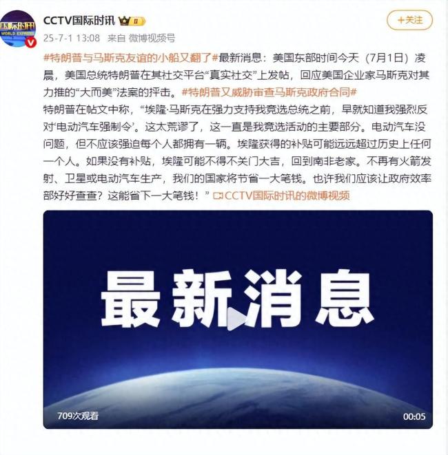 特朗普與馬斯克友誼的小船又翻了 補貼爭議再起
