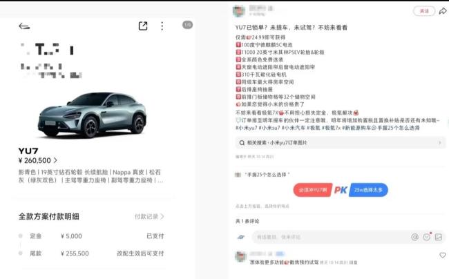 多家车企愿为YU7退订用户补定金 锁定客户竞争加剧