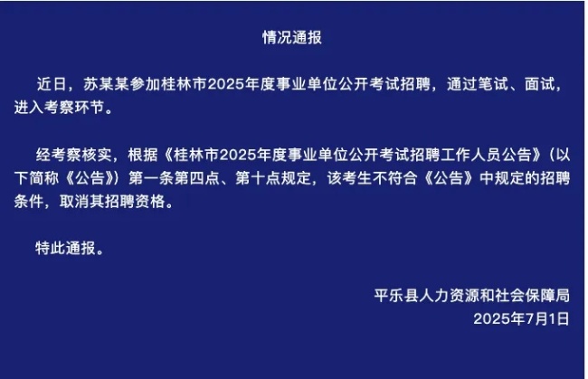 考生不符合条件被取消招聘资格 考察环节发现问题及下班快去加油 今晚油价将上涨 成