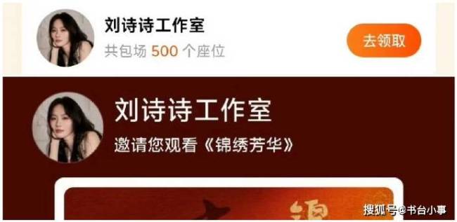 刘诗诗为杨紫新剧《锦绣青春》包场