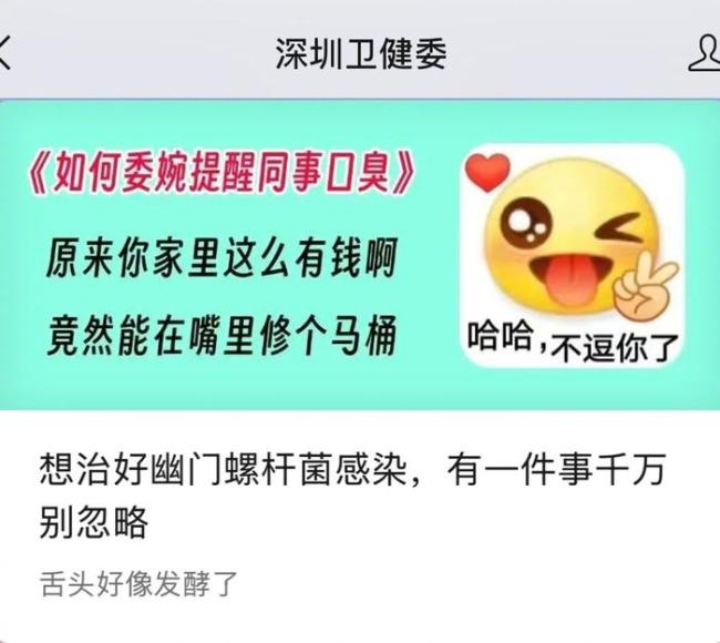 深圳卫健委活人感，其实一直很敬佩深圳卫健委的才华