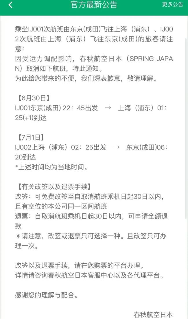 日航客機(jī)高空急墜親歷者發(fā)聲 乘客寫遺書度過驚魂時(shí)刻