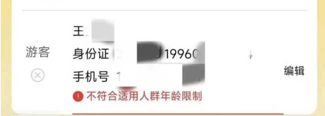 23歲就不能買學(xué)生票了？最新回應(yīng)