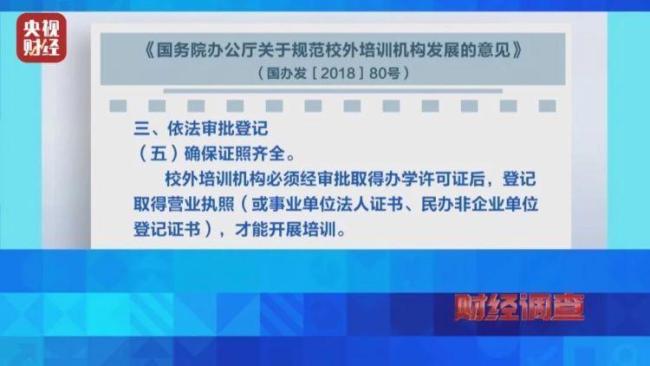 《財(cái)經(jīng)調(diào)查》曝光舞蹈培訓(xùn)亂象 無(wú)證辦學(xué)隱患重重