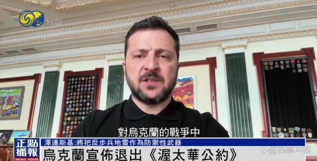 日本通报8696航班降落关西机场 增压系统故障触发警报及乌克兰宣布退出《渥太