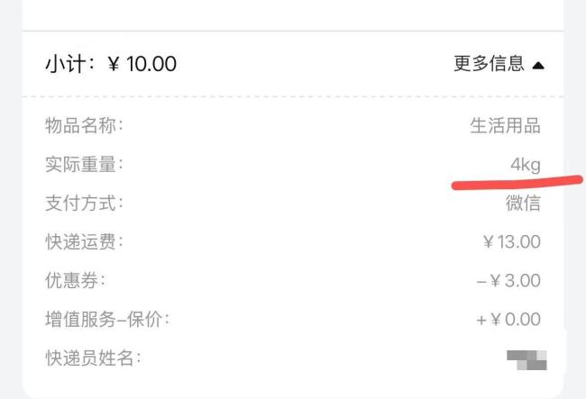 记者实测八家快递续重收费 半数存在“向上取整”