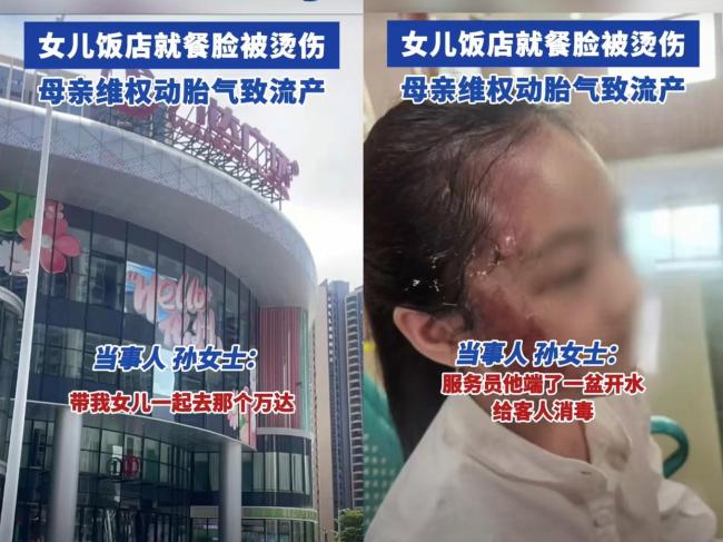 女儿烫伤脸 母亲维权未果致自身流产 维权之路艰难曲折