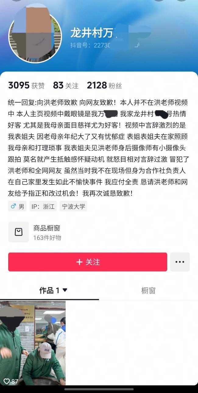 店家回应洪剑涛龙井村喝茶遭嫌弃 态度问题致歉