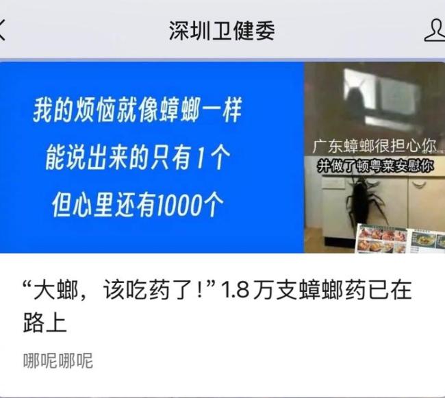 深圳卫健委活人感，其实一直很敬佩深圳卫健委的才华