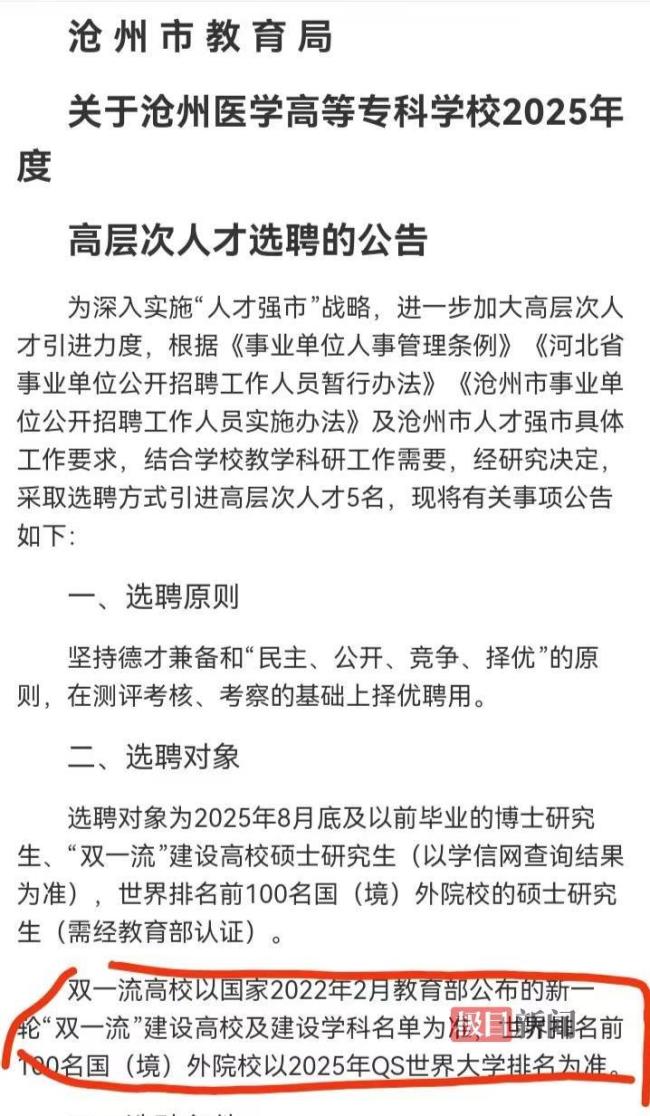 高校招聘第二名舉報(bào)第一名不符合條件