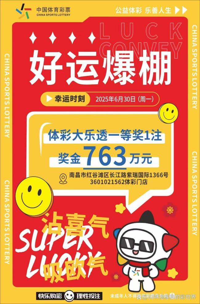 大乐透井喷11注头奖 单注奖金763万 江苏上海成最大赢家