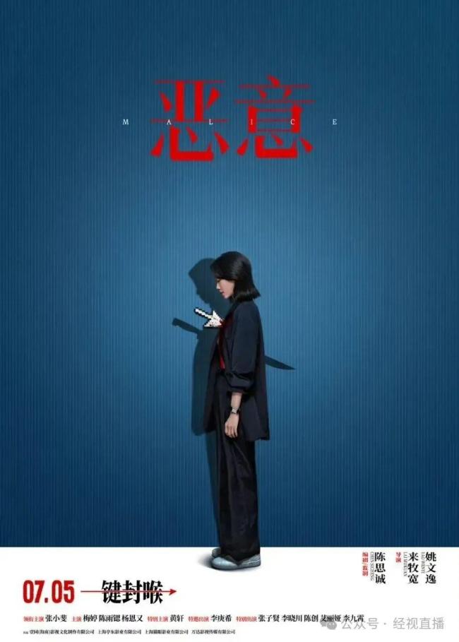 陳思誠(chéng)攜主創(chuàng)亮相《惡意》首映禮