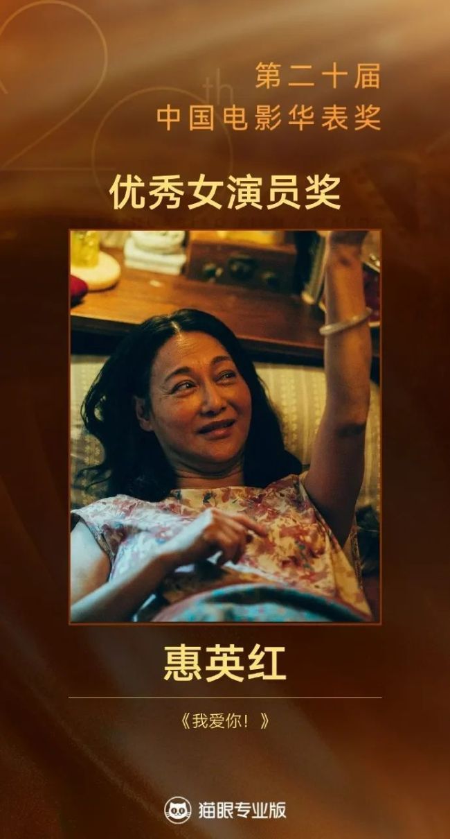 65岁惠英红称曾因抑郁5年没法出门！完成金像、金马、华表“三金大满贯”
