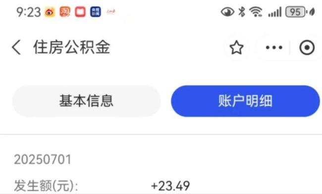 “访问人数过多，请稍后再试！”今早很多人去查账户有没有多一笔钱 公积金年息到账查询忙
