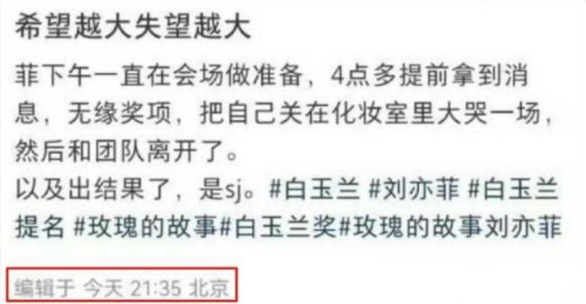 白玉兰颁奖典礼刘亦菲缺席,香港顶流姜涛坠海