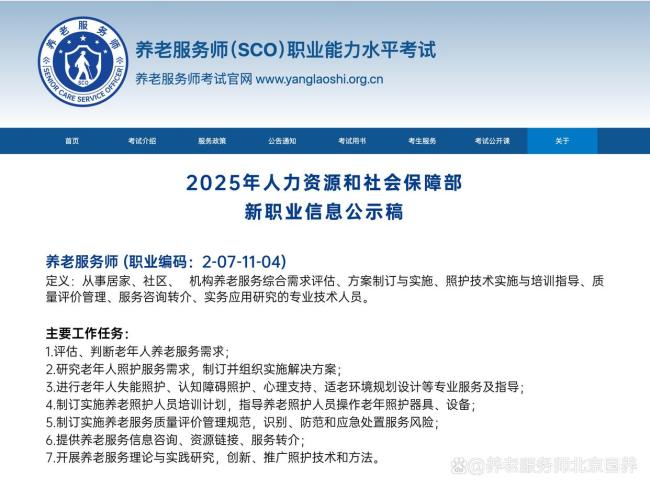 养老服务师如何成为老年人的希望 破解“银发时代”人才难题