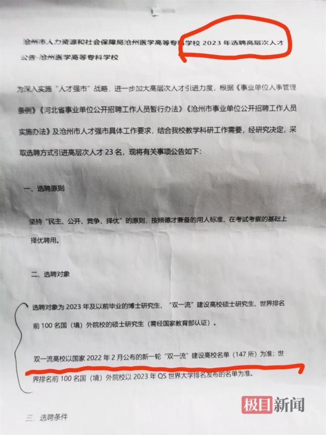 高校引进高层次人才 第2名举报第1名 家长质疑招聘条件