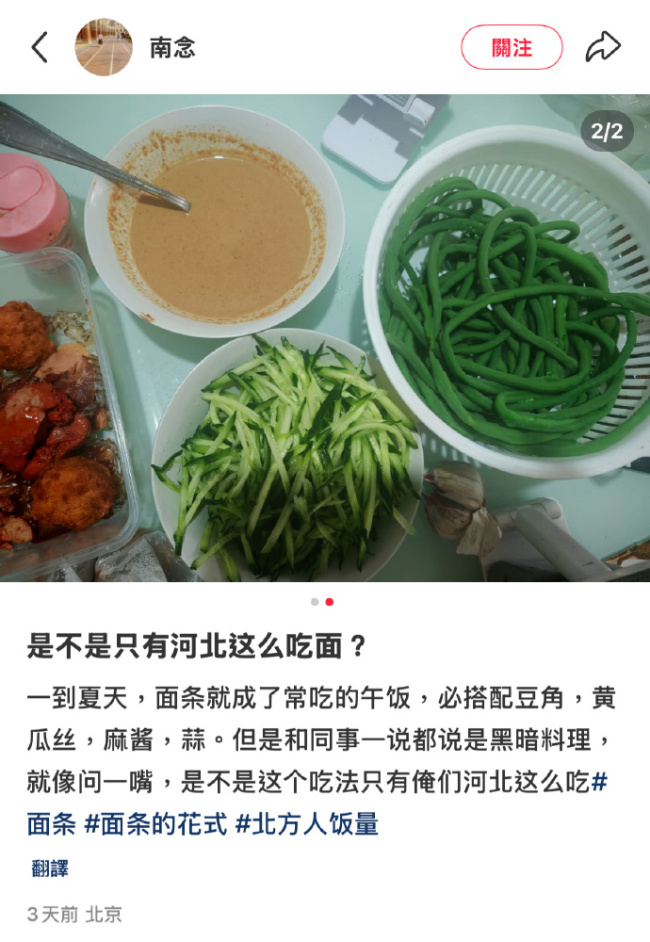 原来这个吃法叫冷淘！