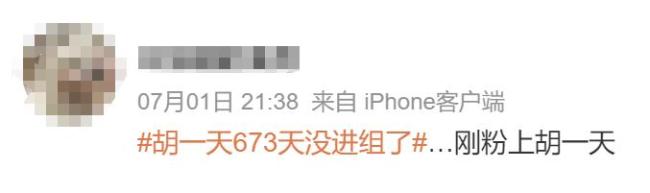 胡一天曾稱自己很便宜求戲拍 網(wǎng)友熱議長(zhǎng)時(shí)間未進(jìn)組