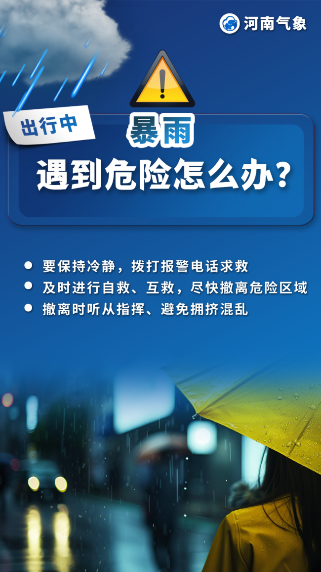河南为何暴雨高温轮番登场 副高与低槽“双重影响”