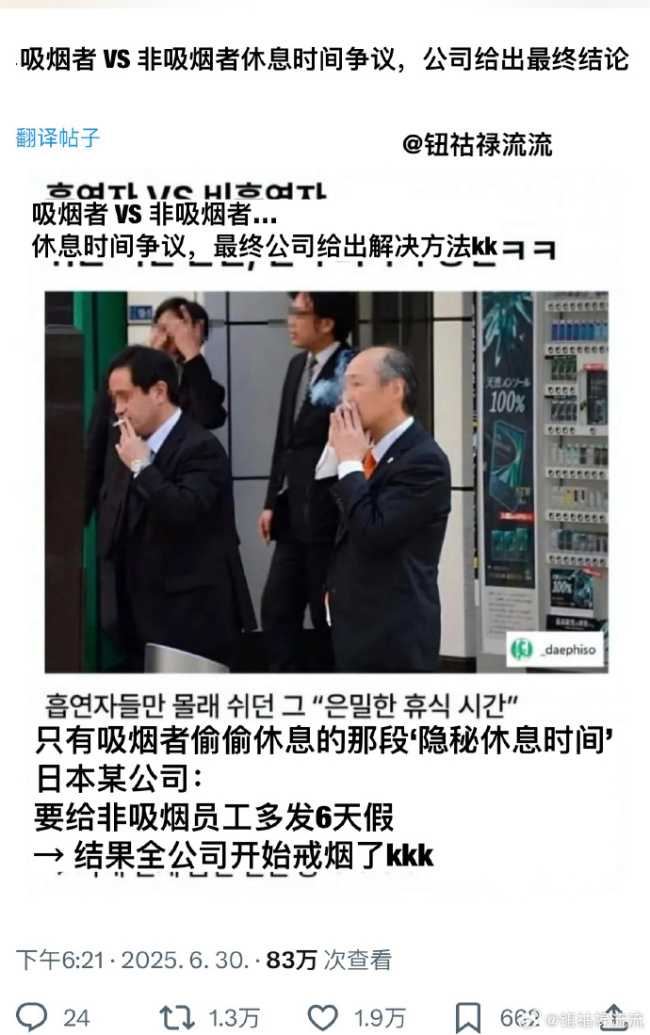 日本一公司不抽烟员工多6天假 全公司都戒烟了
