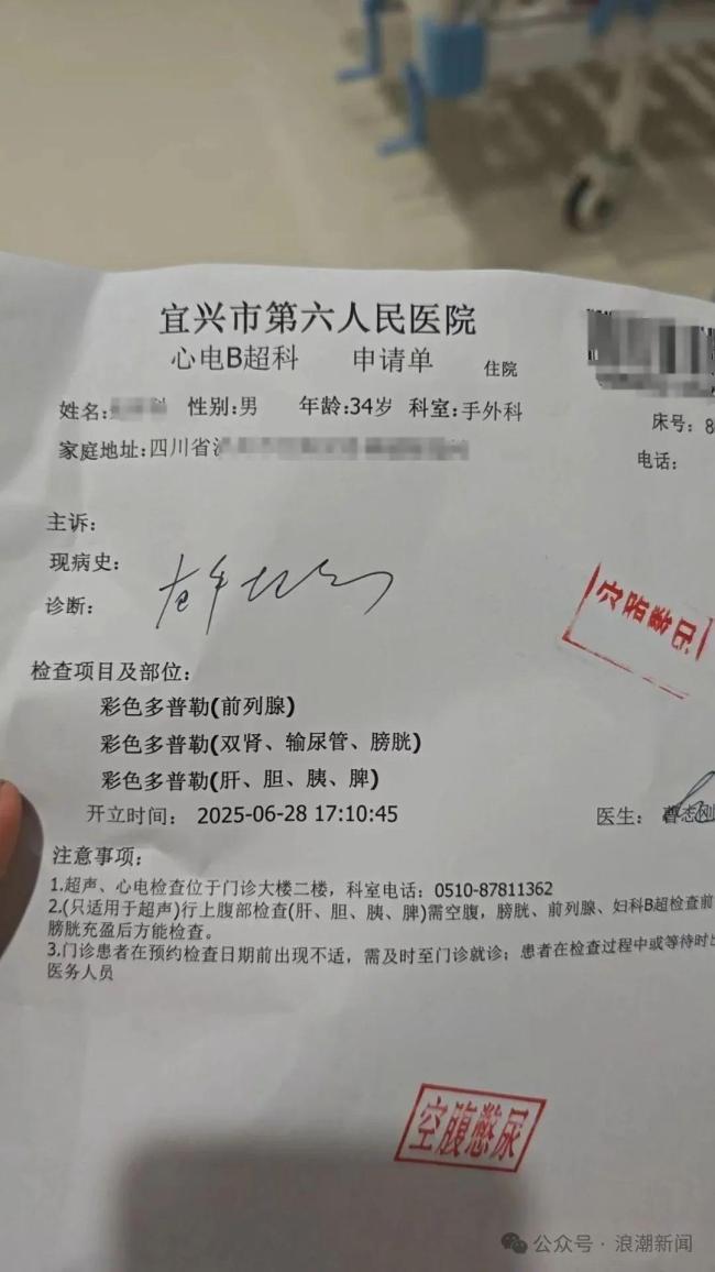 江蘇一醫(yī)院被指過度檢查 患者質(zhì)疑無關(guān)部位B超必要性