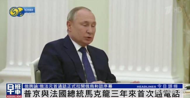 普京与马克龙电话交谈两个多小时 探讨和平路径