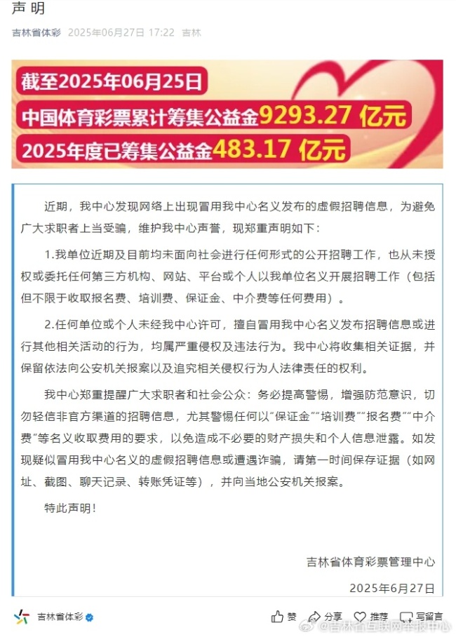 吉林省體彩中心發(fā)布聲明駁斥謠言