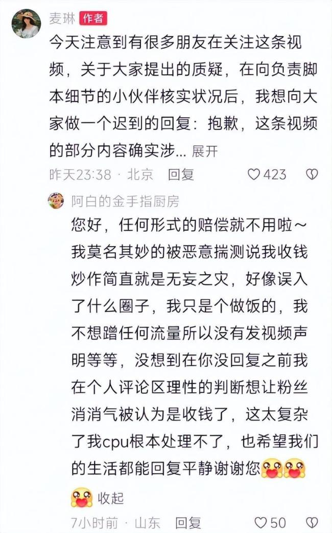 麥琳為模仿視頻道歉 尊重原創(chuàng)積極擔(dān)責(zé)